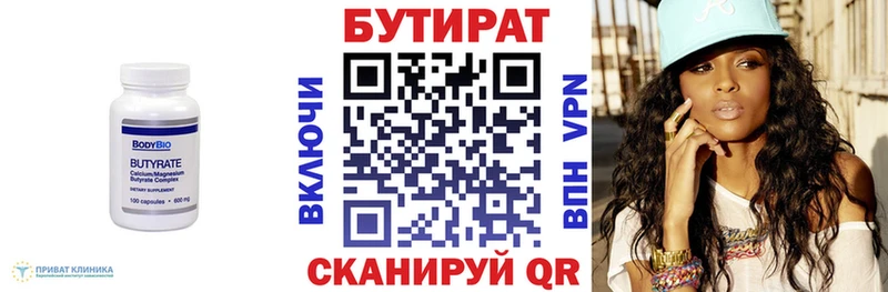 Бутират бутик  цена наркотик  Ставрополь 