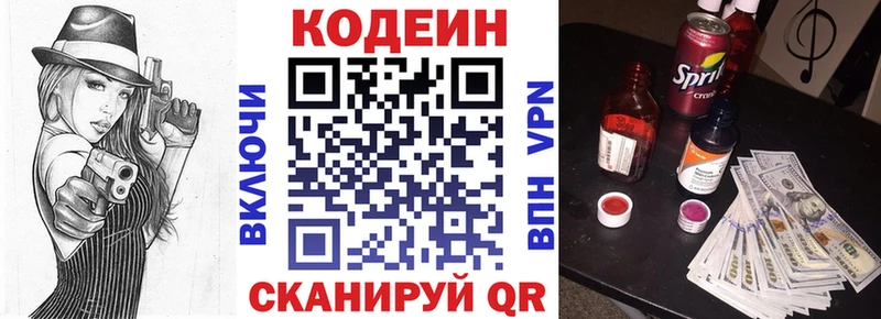 Кодеин Purple Drank  Ставрополь 